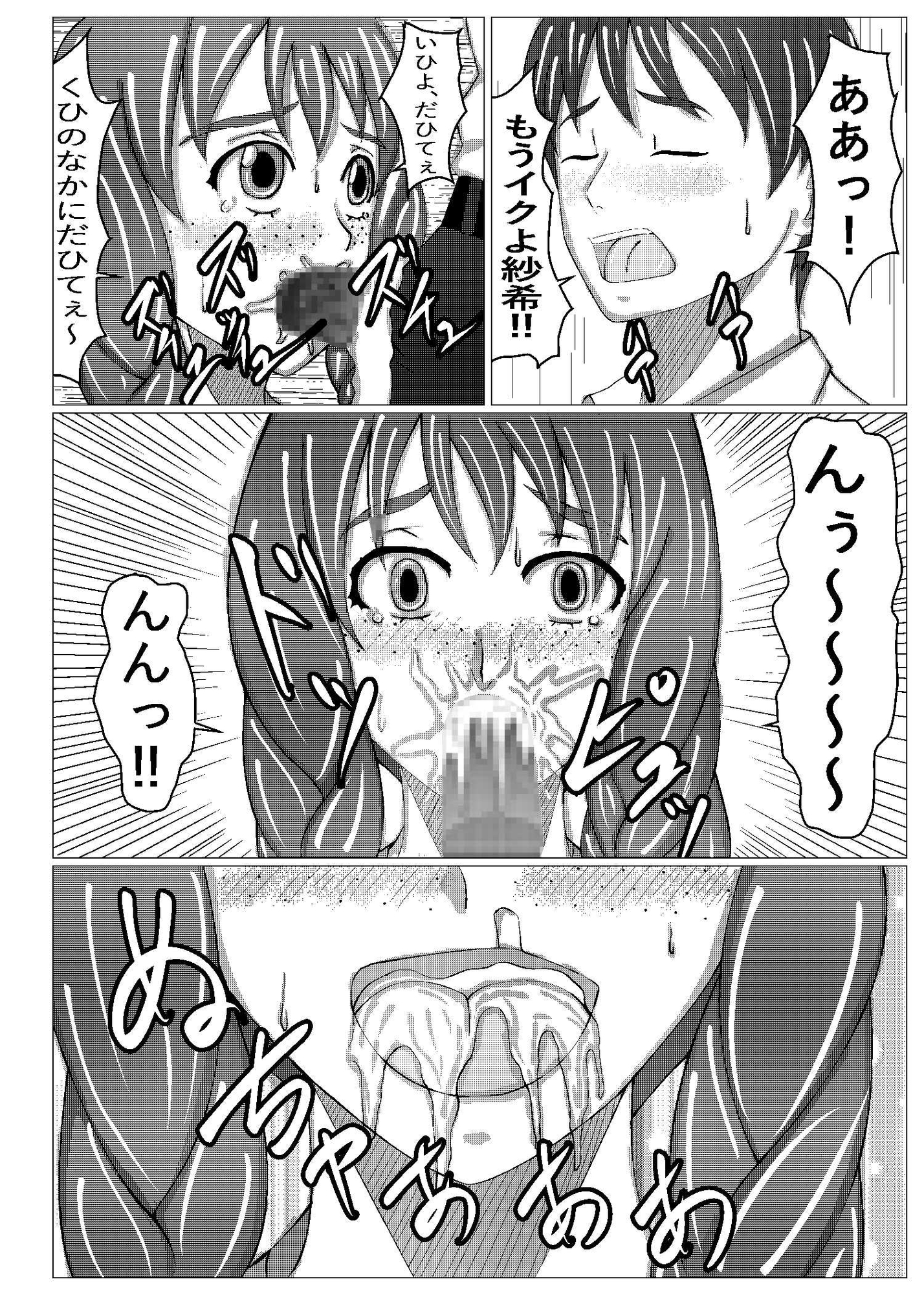 地味娘とラブラブ