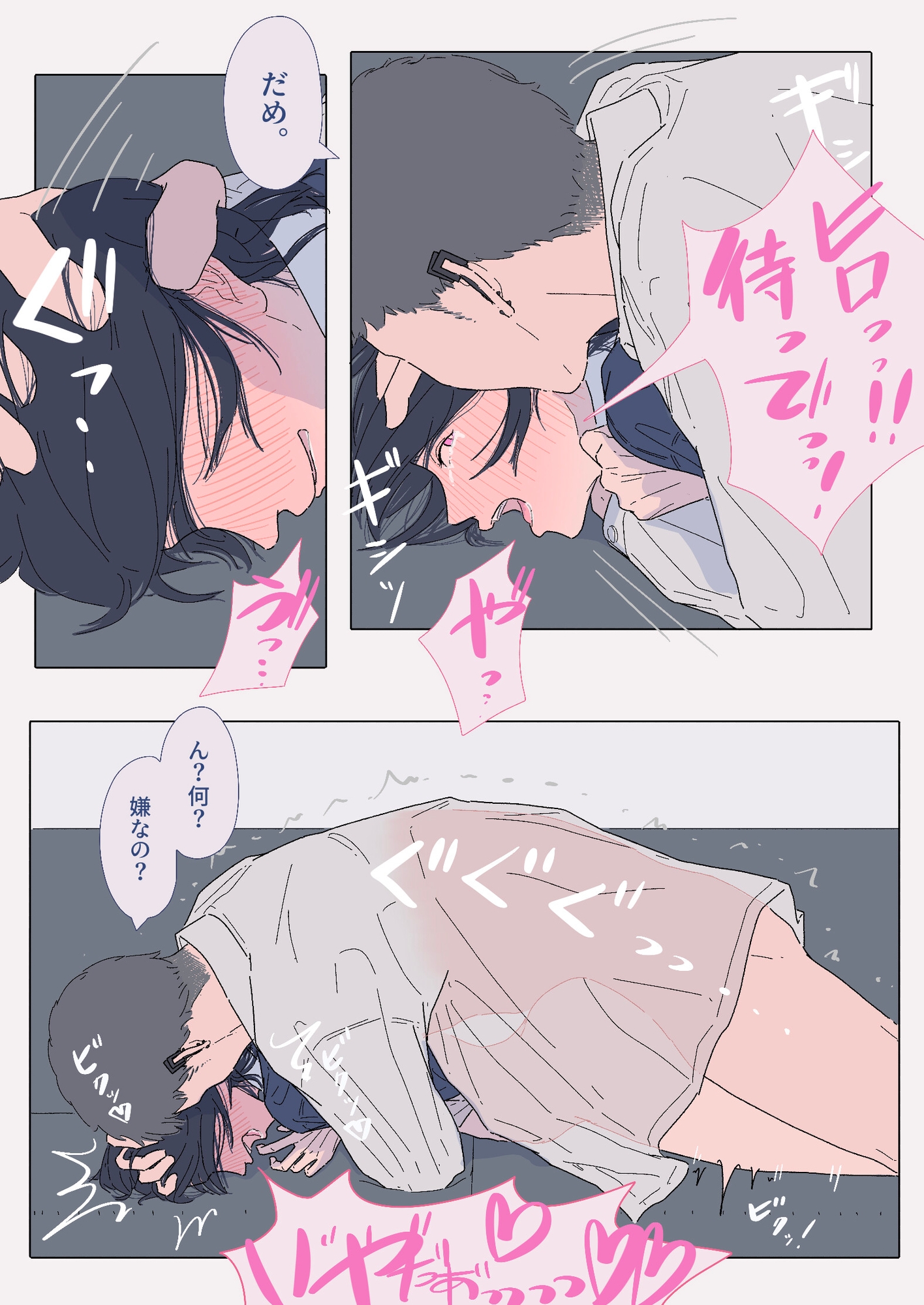 『セフレ。』-3話-2