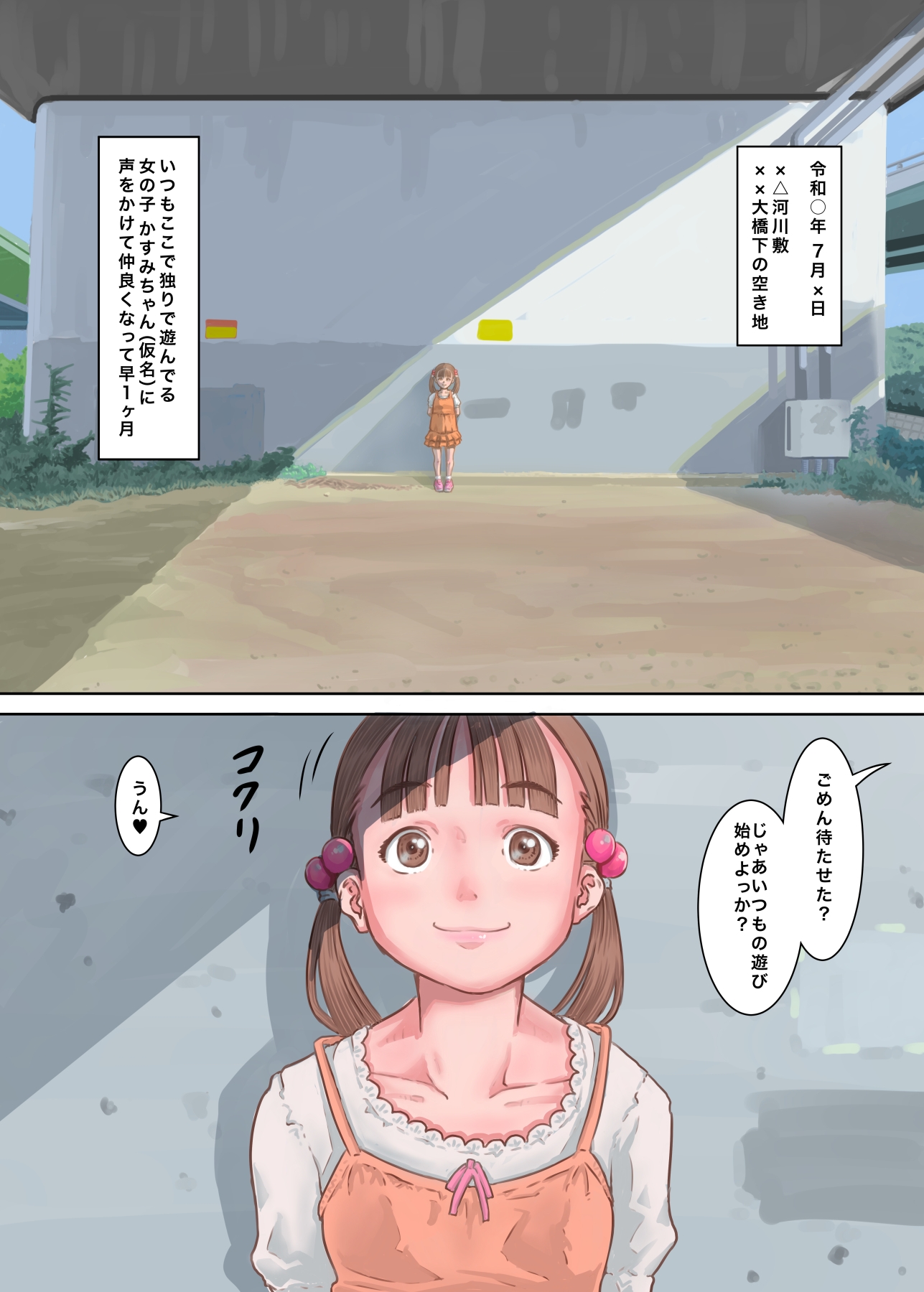 河川敷で出会った女の子とえっちな遊びをするお話