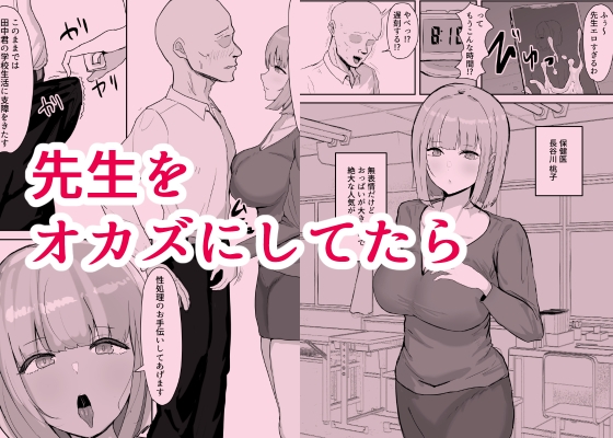 俺だけヌいてくれる先生