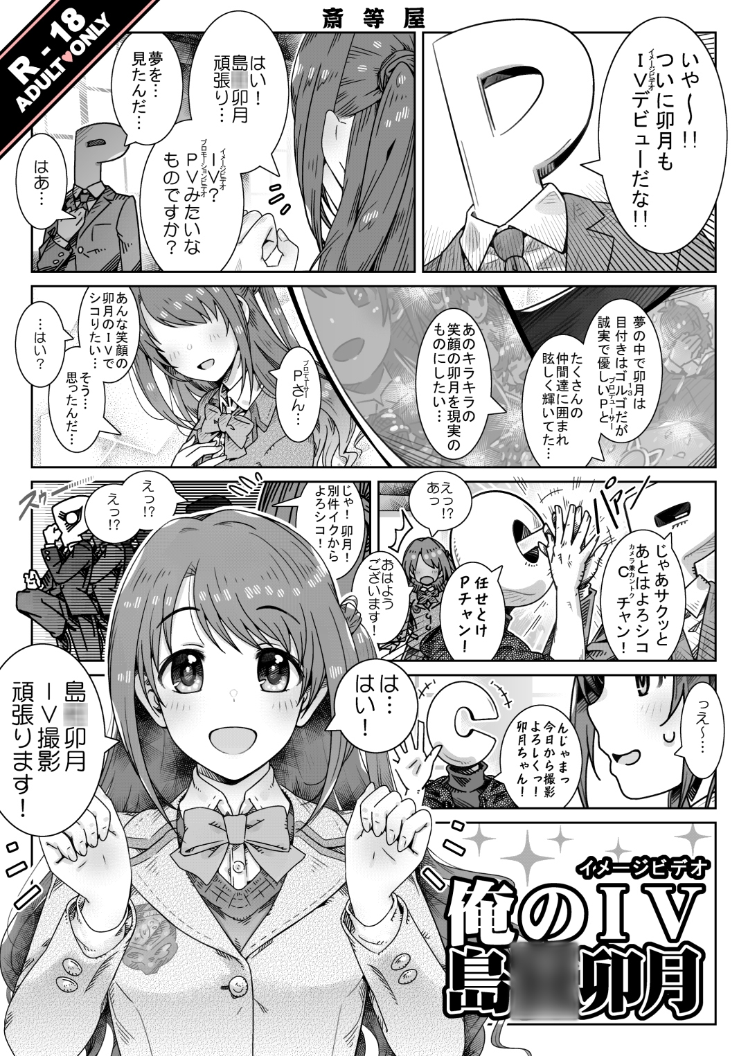 俺のIV島◯卯月