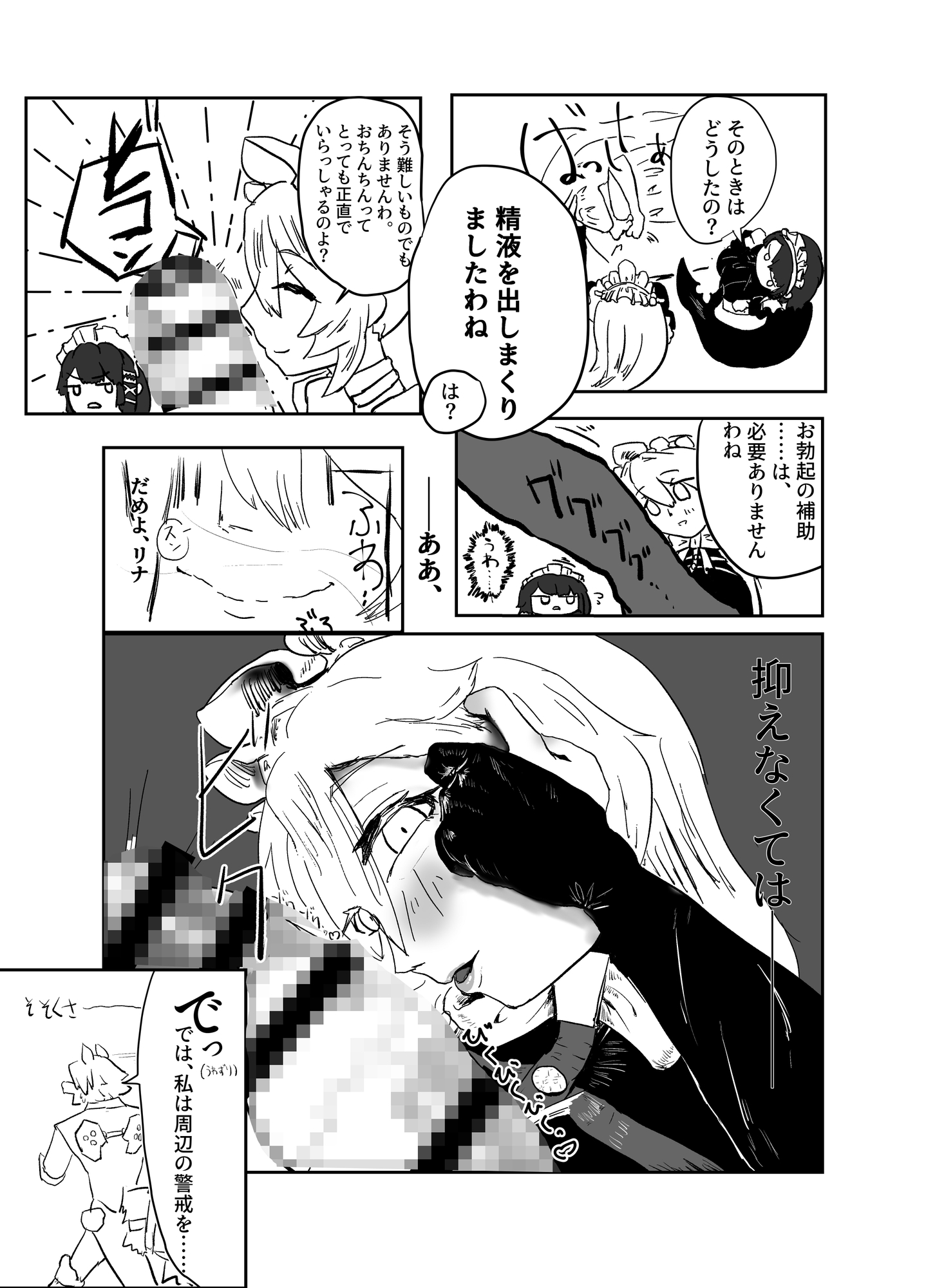 カリン、ゲット・サム!!前編 イン・ザ・ヒート“ミルク”