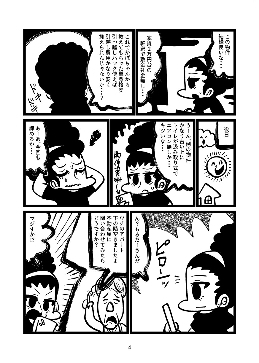 ゲンキダウンの大洗移住秘話