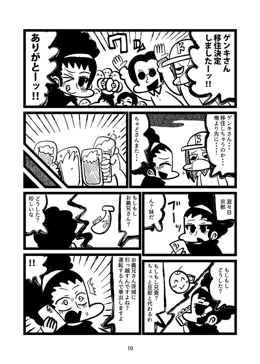 ゲンキダウンの大洗移住秘話