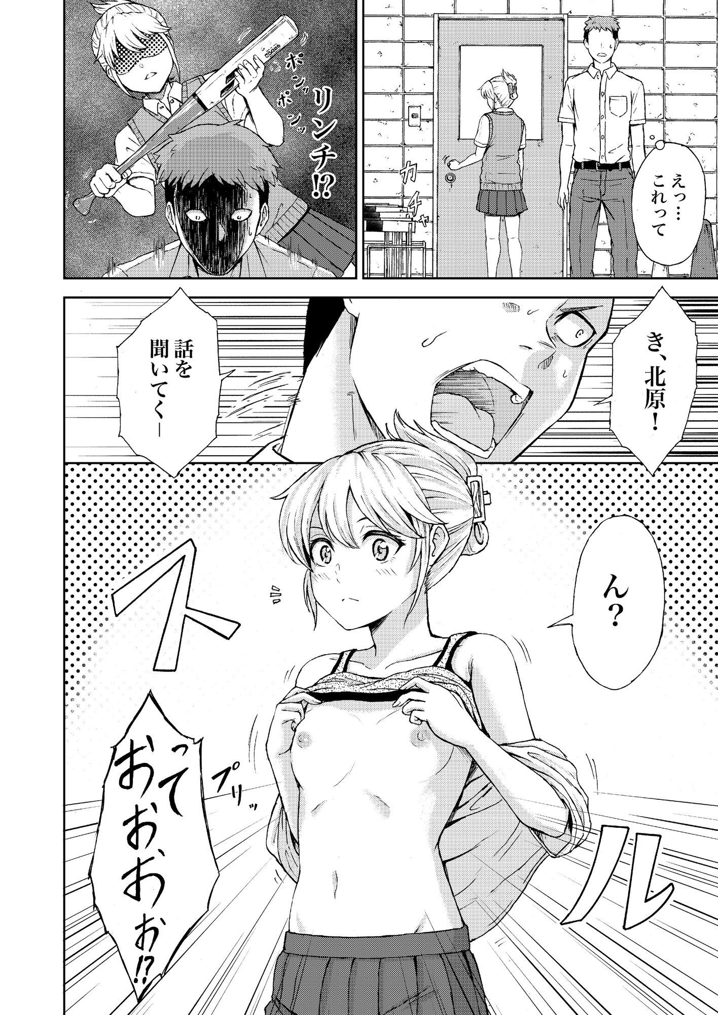 ちっちゃいキミが好き