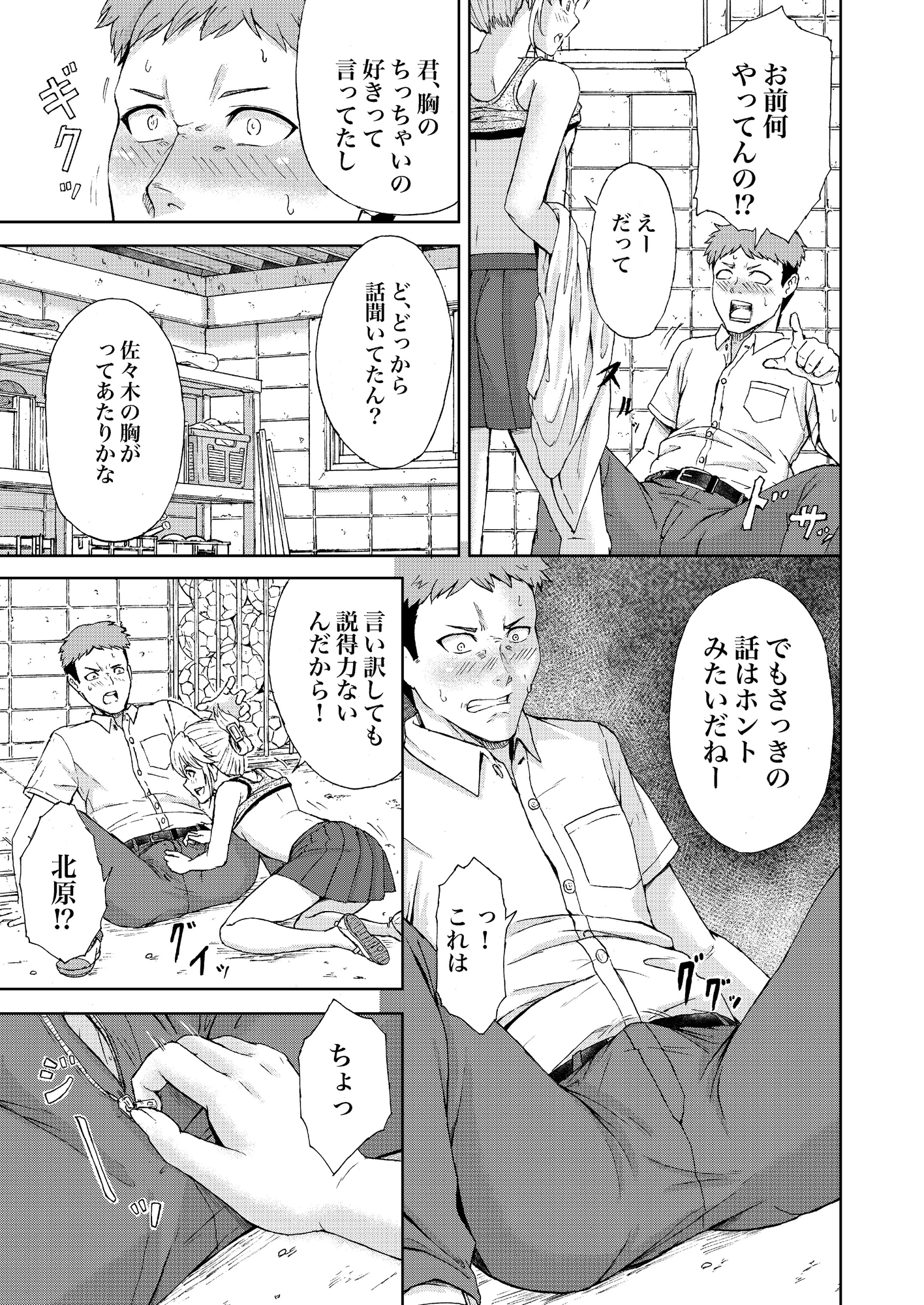 ちっちゃいキミが好き