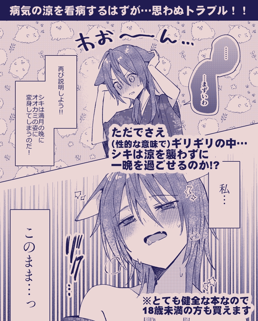 満月の晩に、二晩目