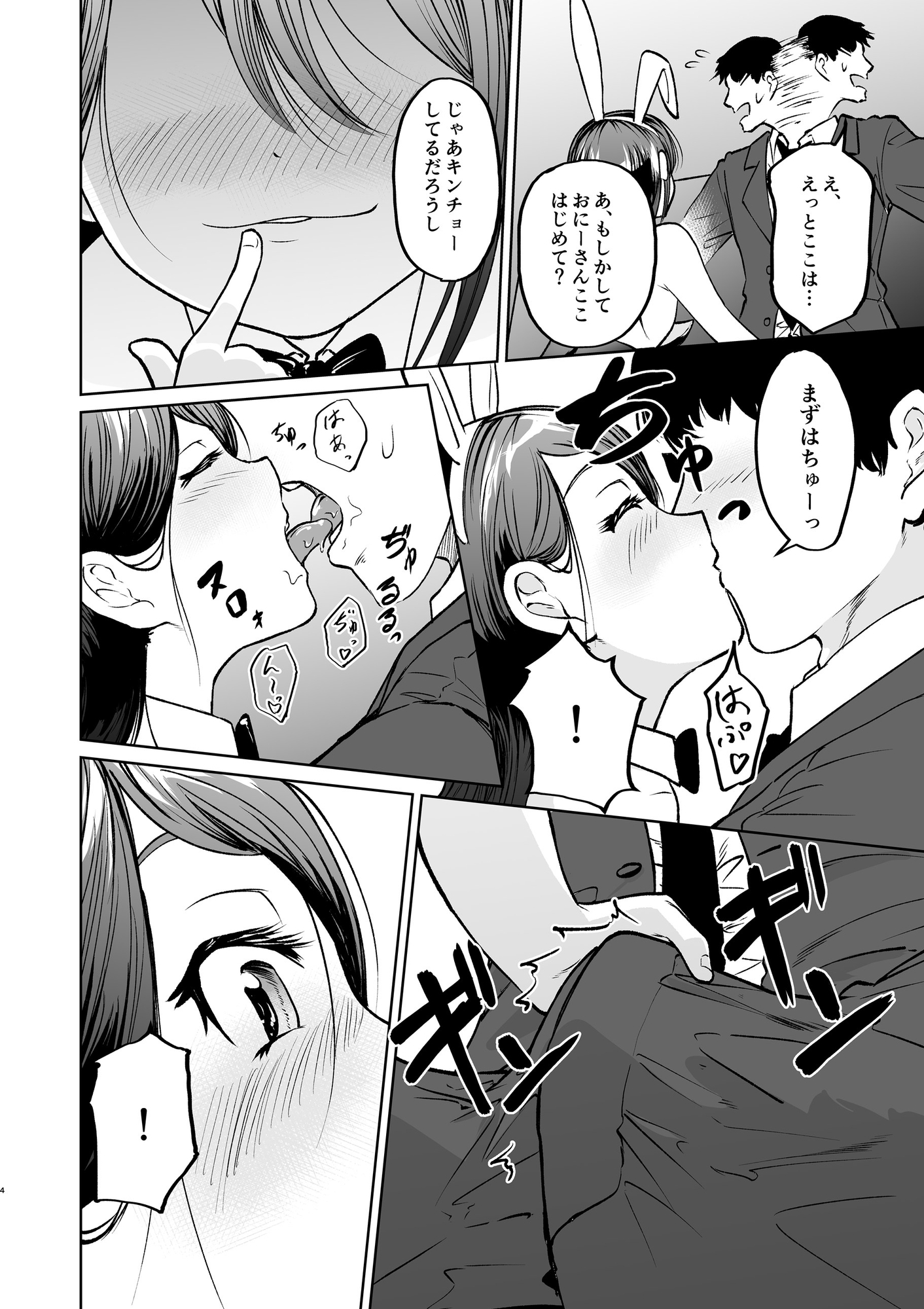 上司に○リコンがバレた結果○リバニーガールのお店に行く事になった