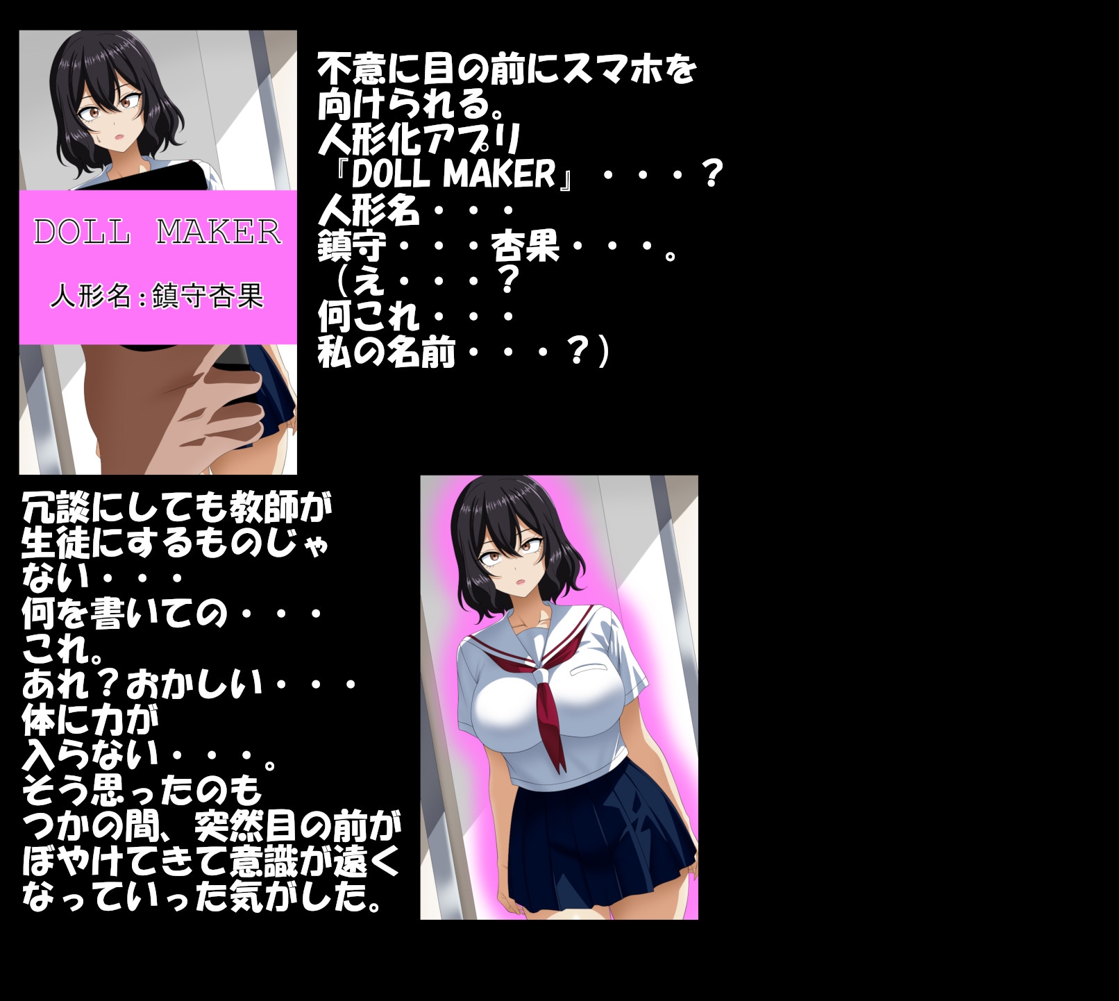 クラスの地味女子がタイプだったので、催〇アプリで人形化