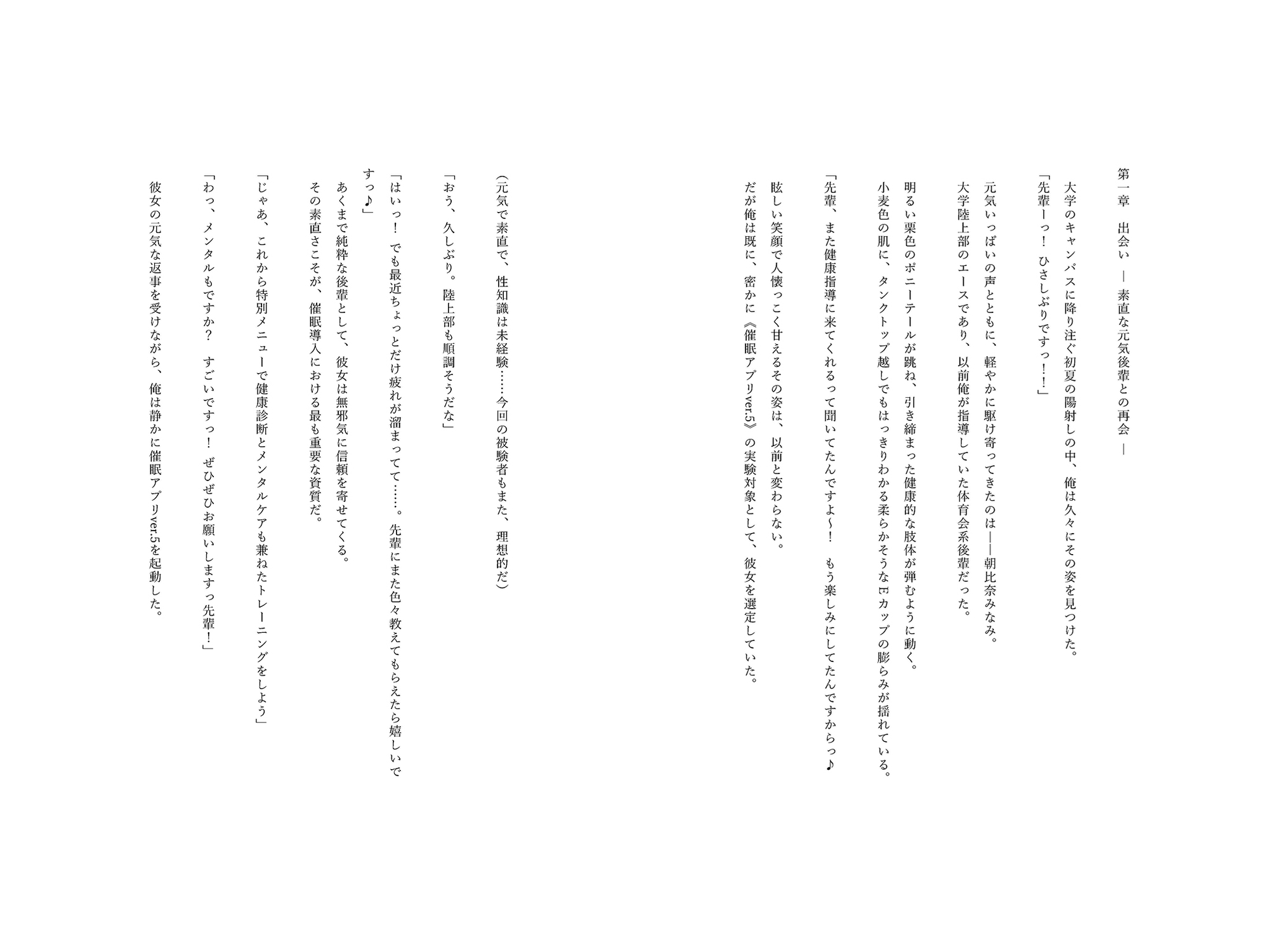 催○アプリで堕ちる元気体育会系後輩 〜素直で快楽漬けの奉仕トレーニング〜