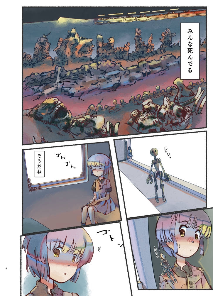 小さな窓と、そこに翼があるだけで~アンドロイドの昼下がり~(フルカラーver.)