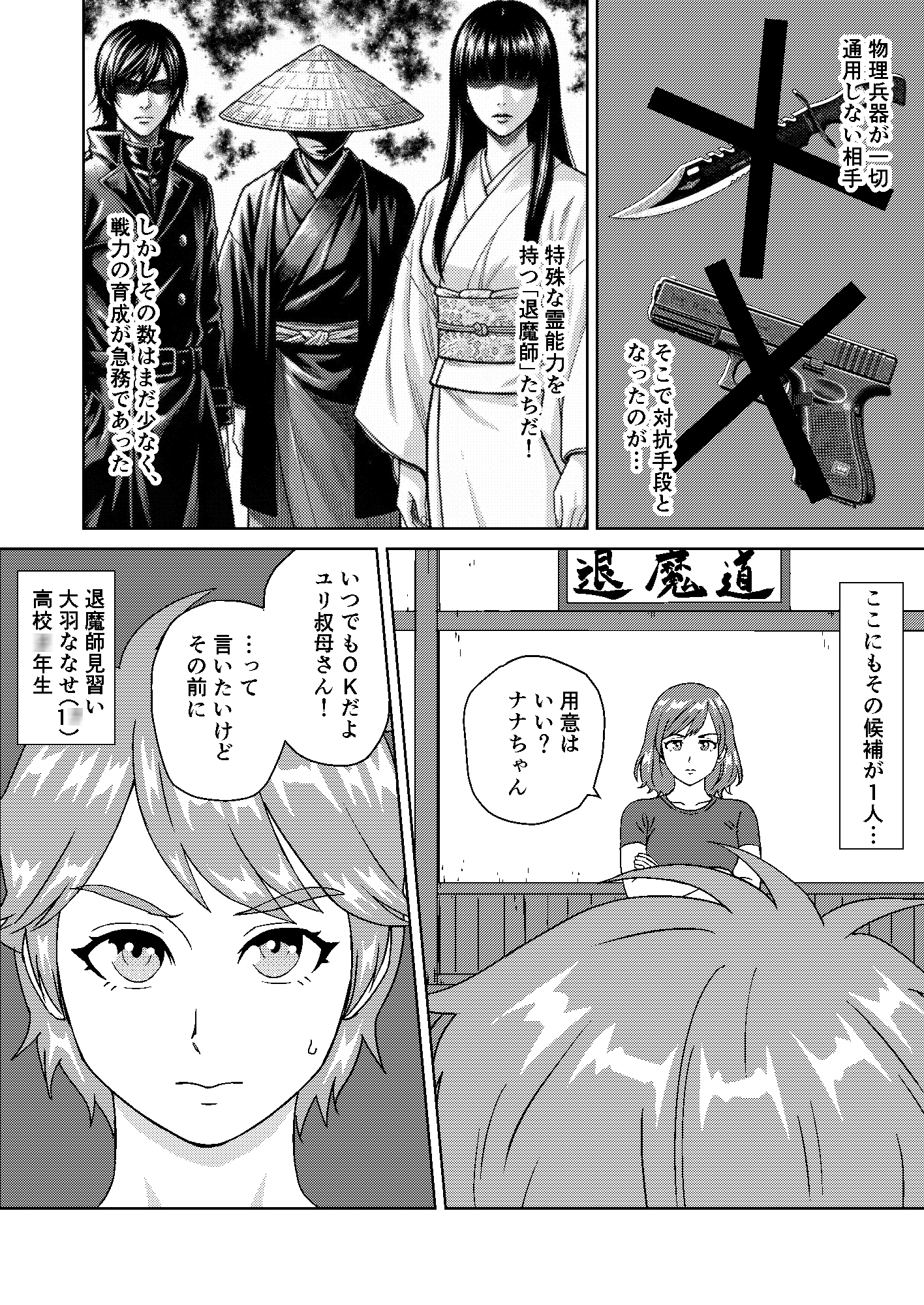 JK退魔師ナナVS.エロい悪霊軍団