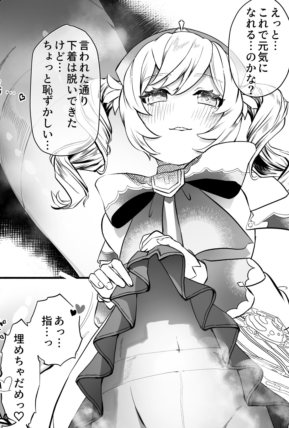 見せてくれる〇―バラちゃん