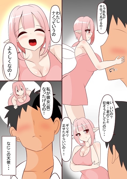 慰めフェアリーさん