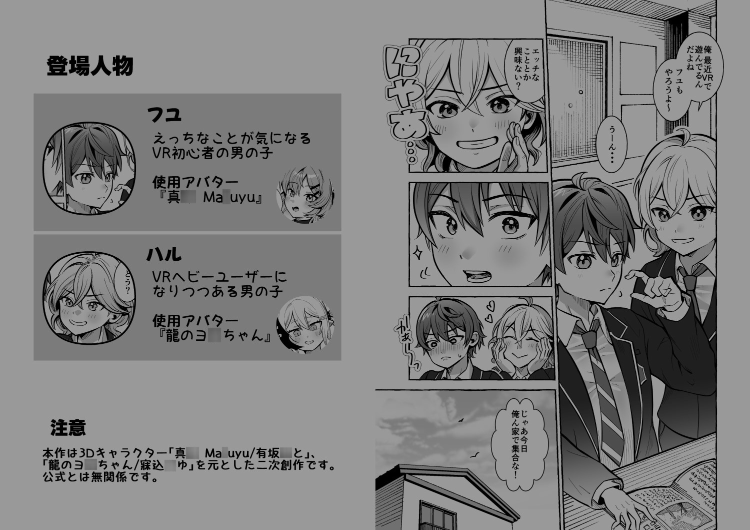 ドキドキ!!VR初体験