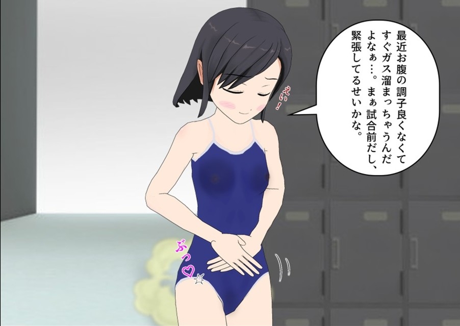 水泳部エースの失態