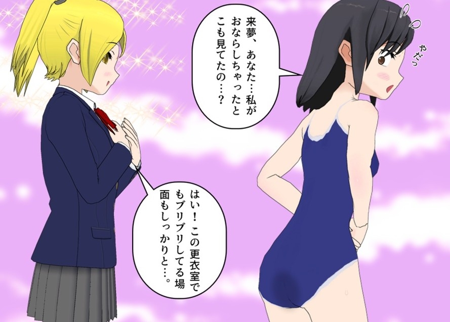 水泳部エースの失態