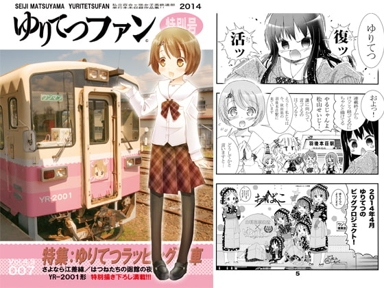 【英語版】ゆりてつファン