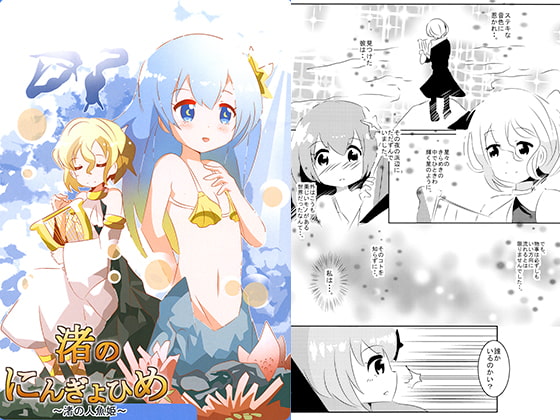 【英語版】渚のにんぎょひめ