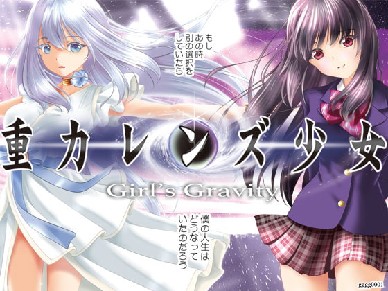 【繁体中文版】重力レンズ少女