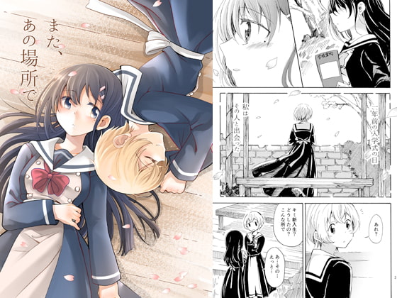 【簡体中文版】また、あの場所で