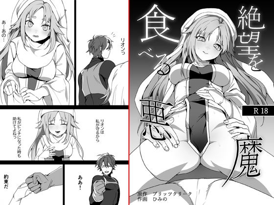 【韓国語版】絶望を食べる悪魔