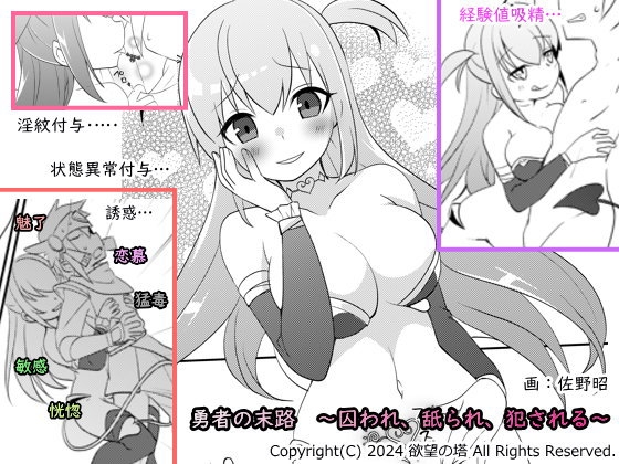 【英語版】勇者の末路 ～囚われ、舐られ、犯される～