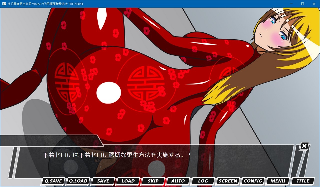 性犯罪者更生施設 Whip.3 デカ尻顔面騎乗排泄 THE NOVEL