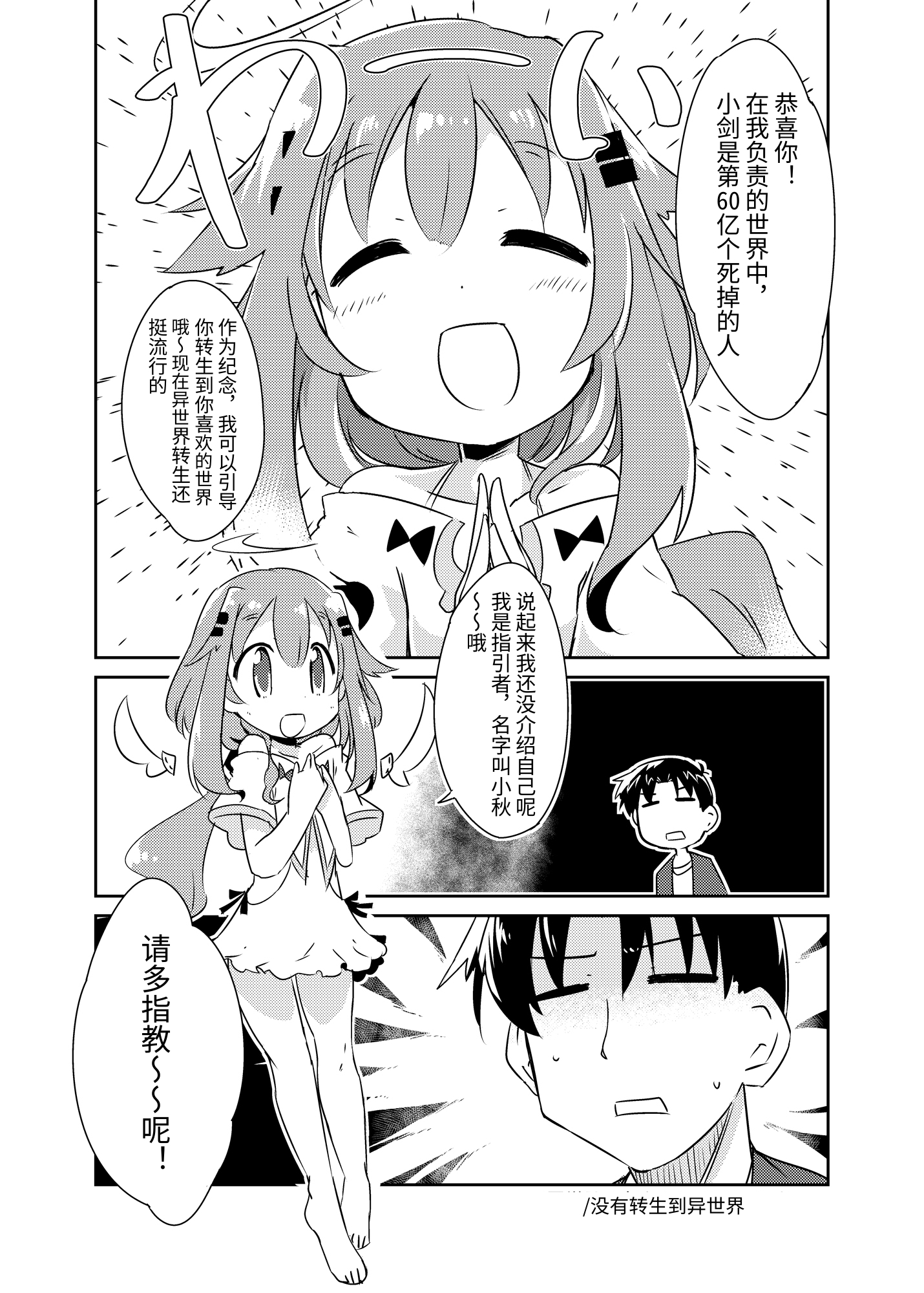 【簡体中文版】異世界に転生しませんでした