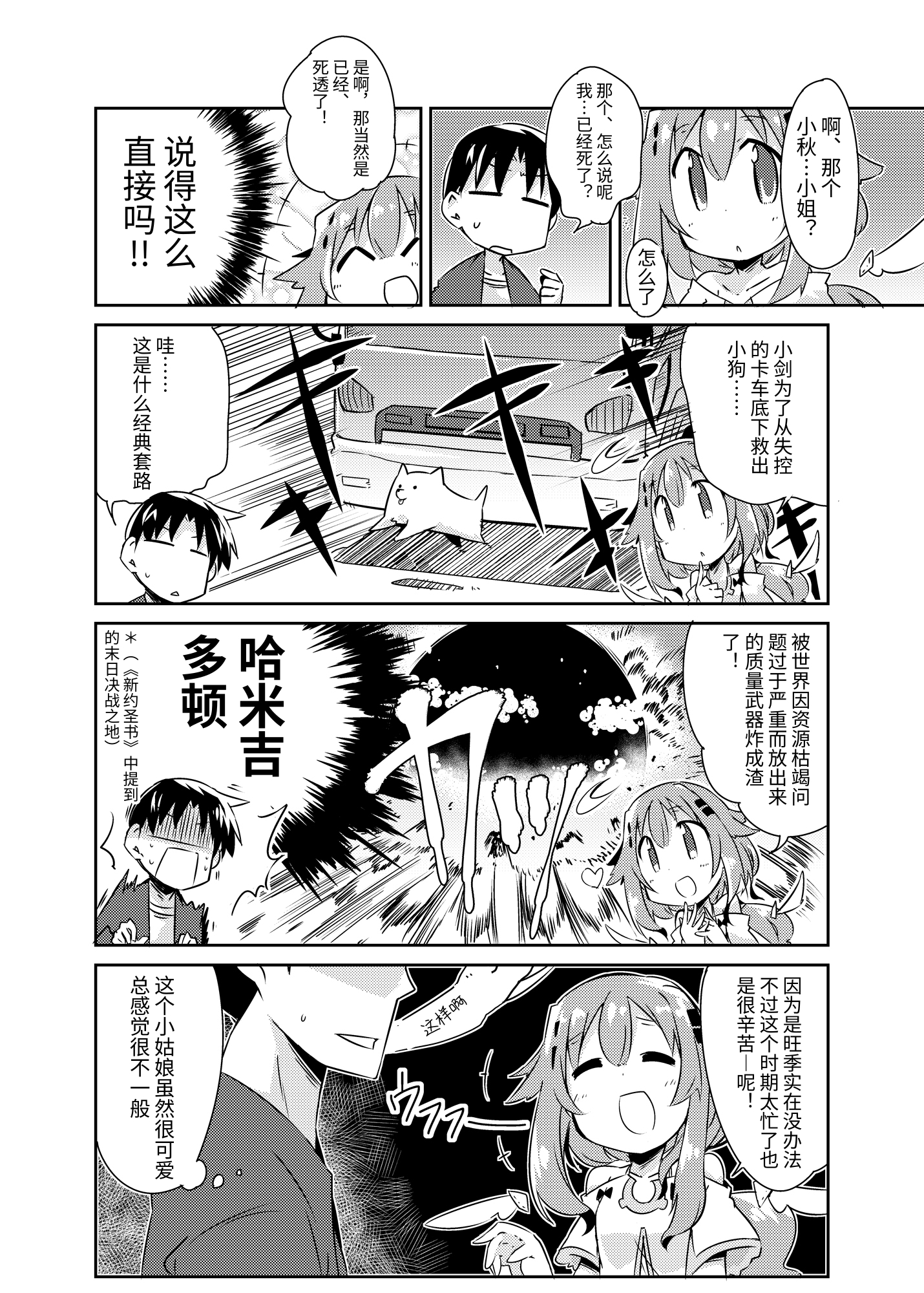 【簡体中文版】異世界に転生しませんでした