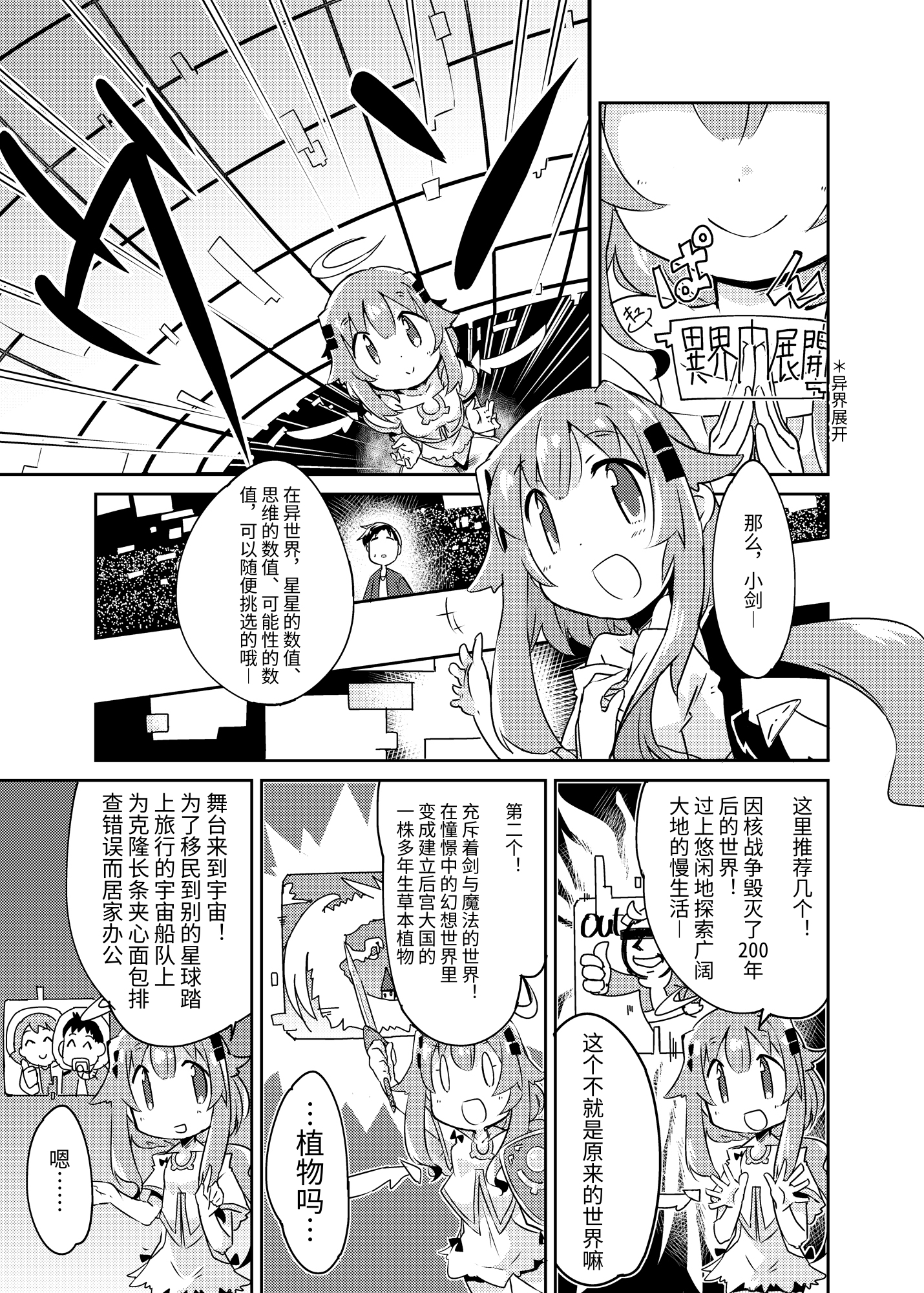 【簡体中文版】異世界に転生しませんでした