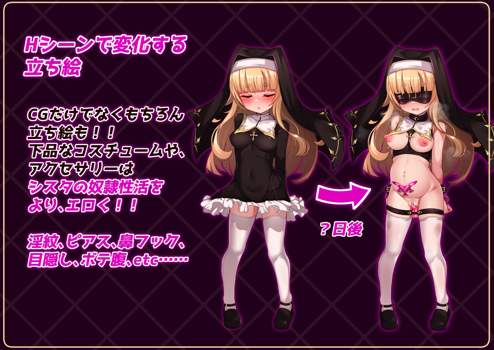 シスタはみんなのオナホです!!~7日間の〇隷性活~