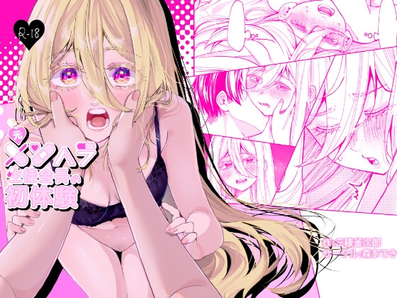 【韓国語版】元メンヘラ生徒会長の初体験