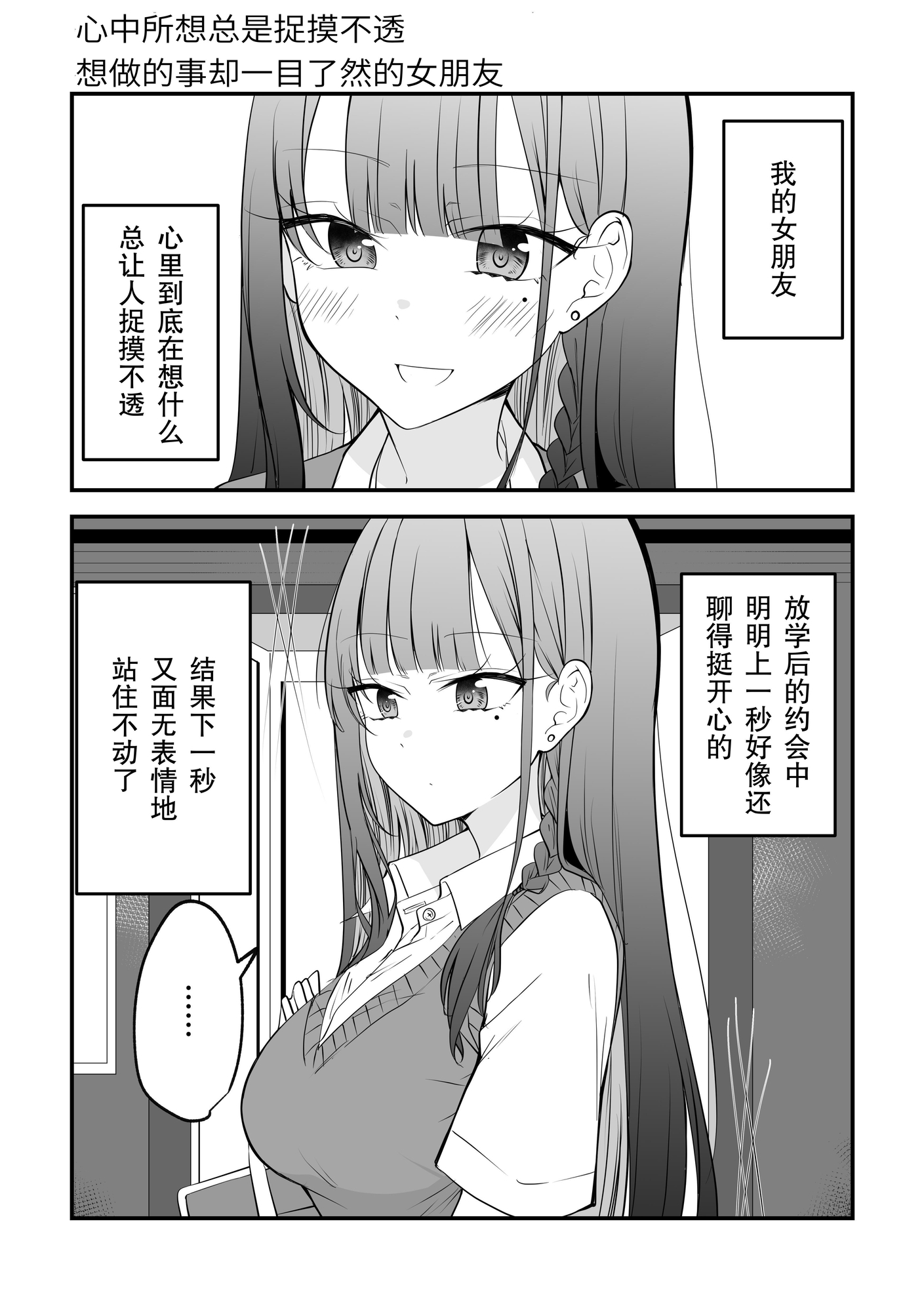 【簡体中文版】俺のことがめちゃめちゃ好きな彼女ちゃん!