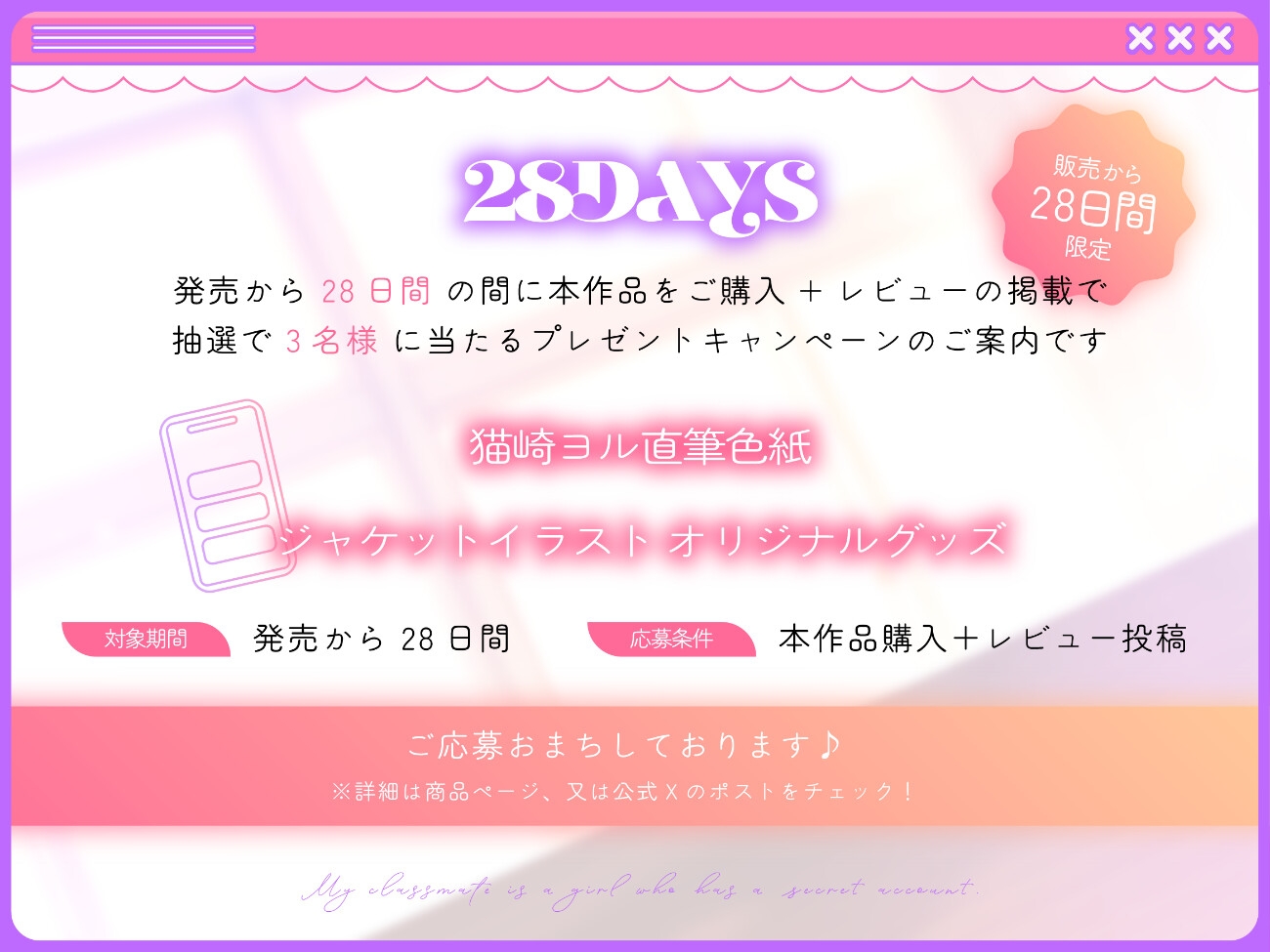 ✦クラスメイトは裏垢女子┊CV/猫崎ヨル