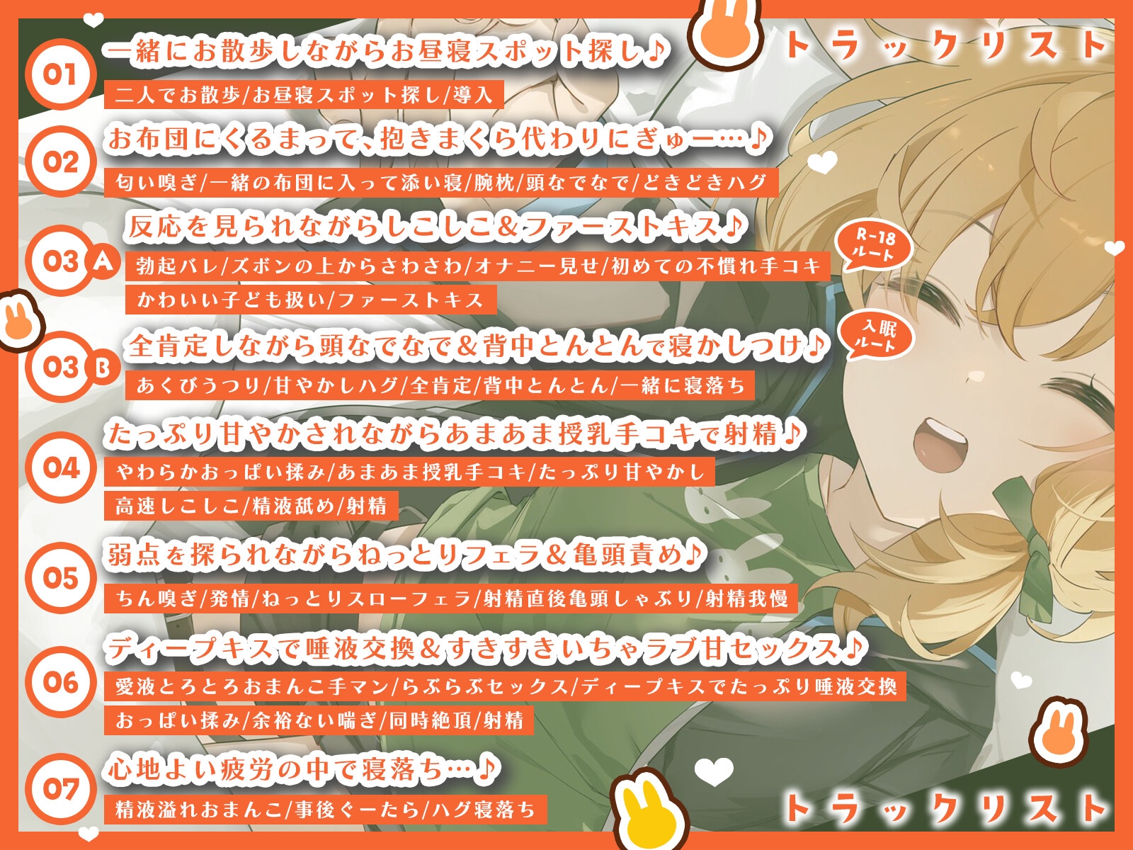 マイペースうさぎとあまあまお昼寝えっち