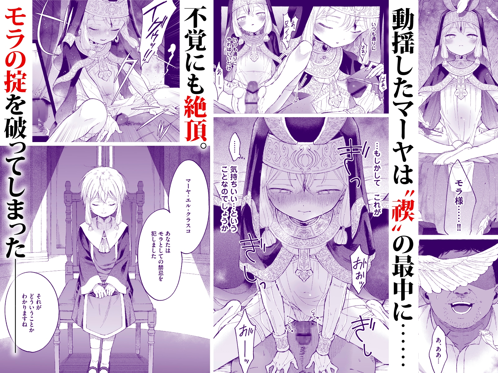 淫神 ―モラの少女たち―