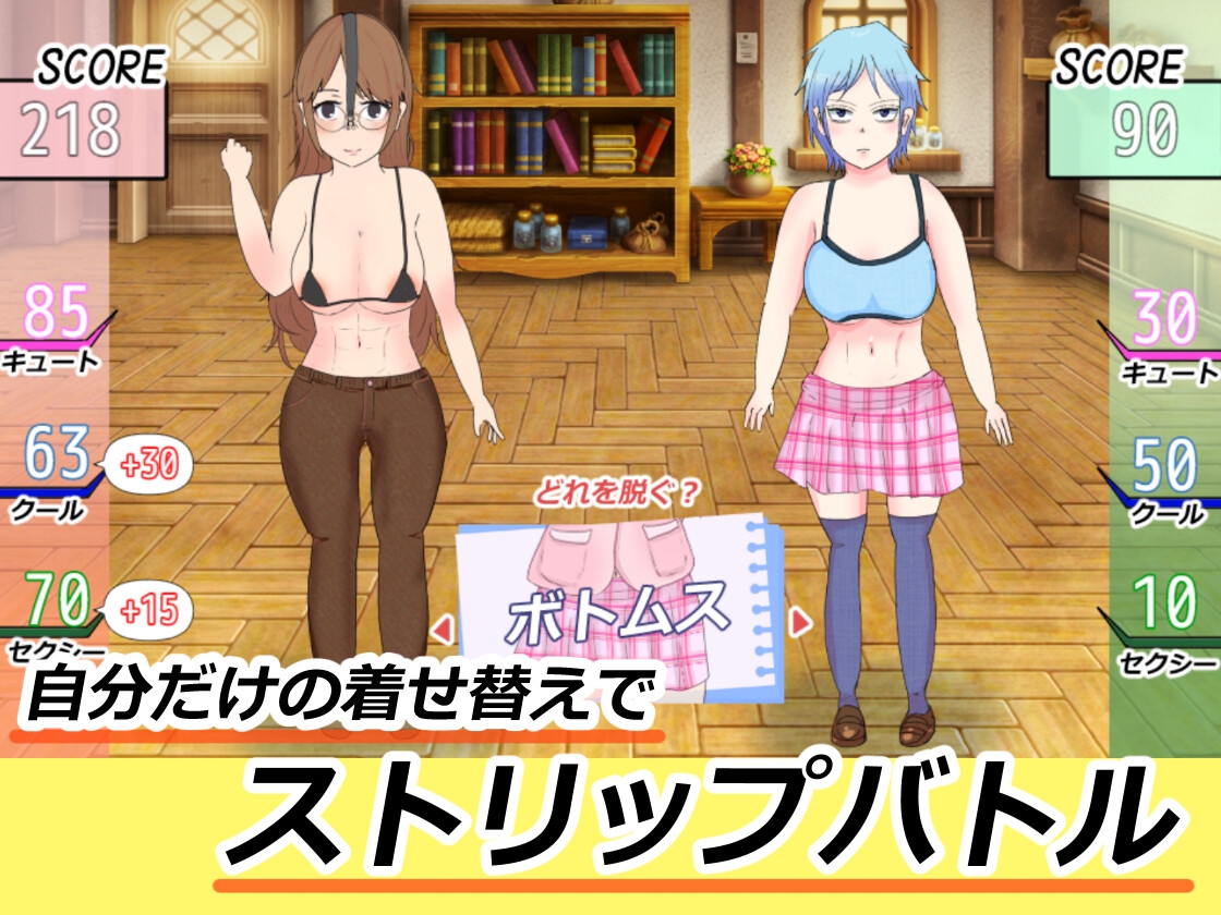 青春ストリップバトラー