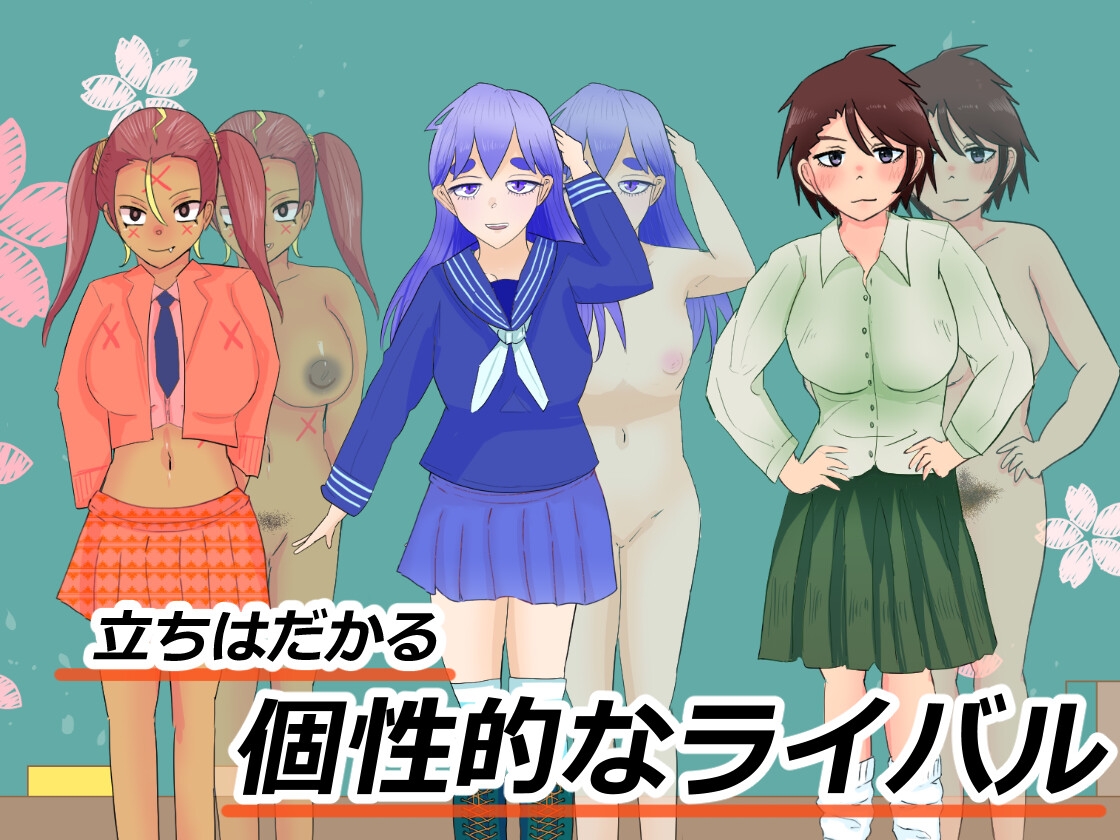 青春ストリップバトラー