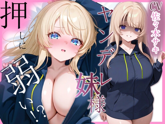 【繁体中文版】メンヘラ妹は押しに弱い【フェラ/中出し/純愛】