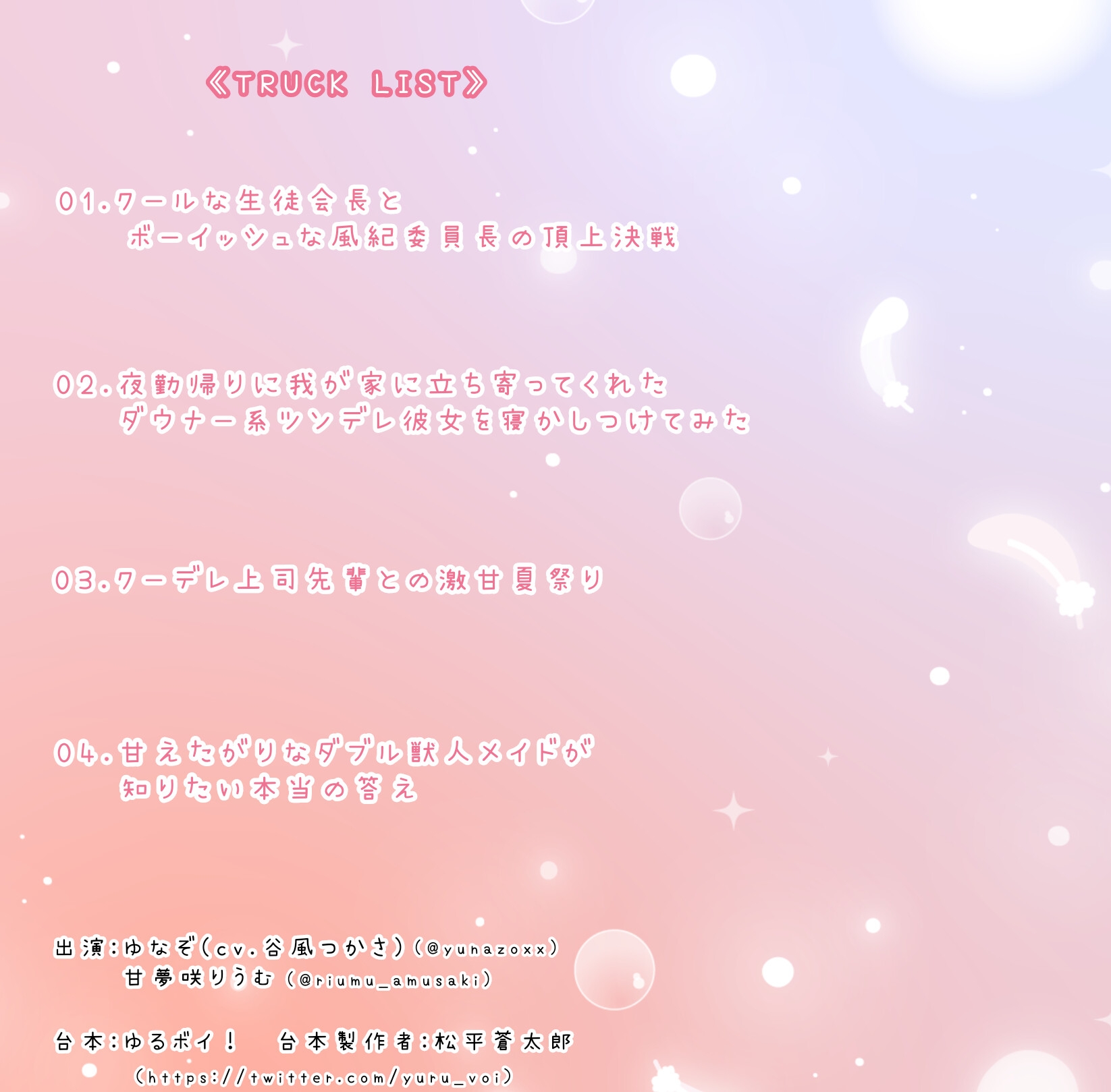 ゆなぞとりうむの羽休め 出張版！Vol.1