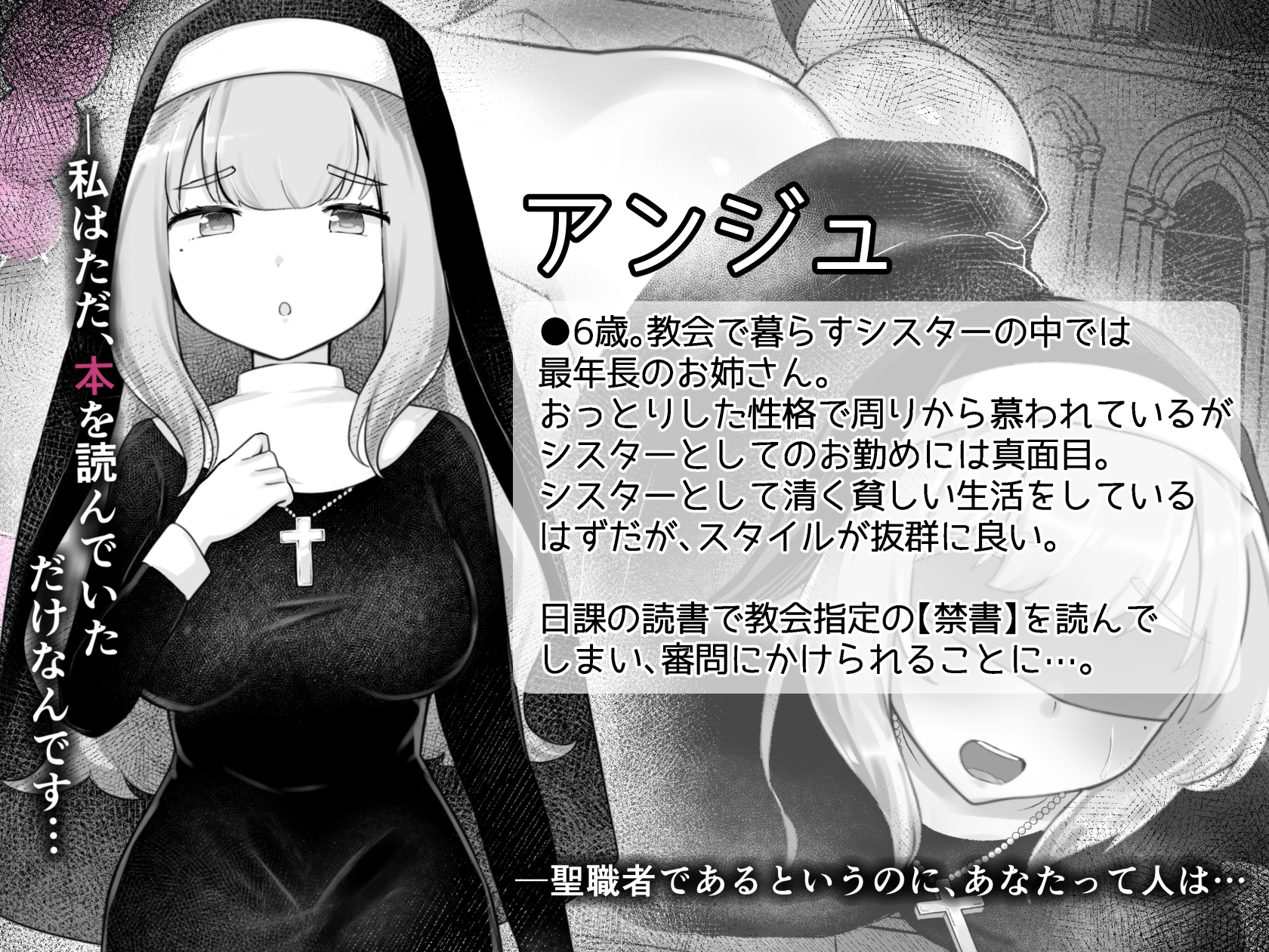 Sister’s Libido ~異端審問官になって罪を犯した聖女たちを捕えてお仕置きするゲーム~