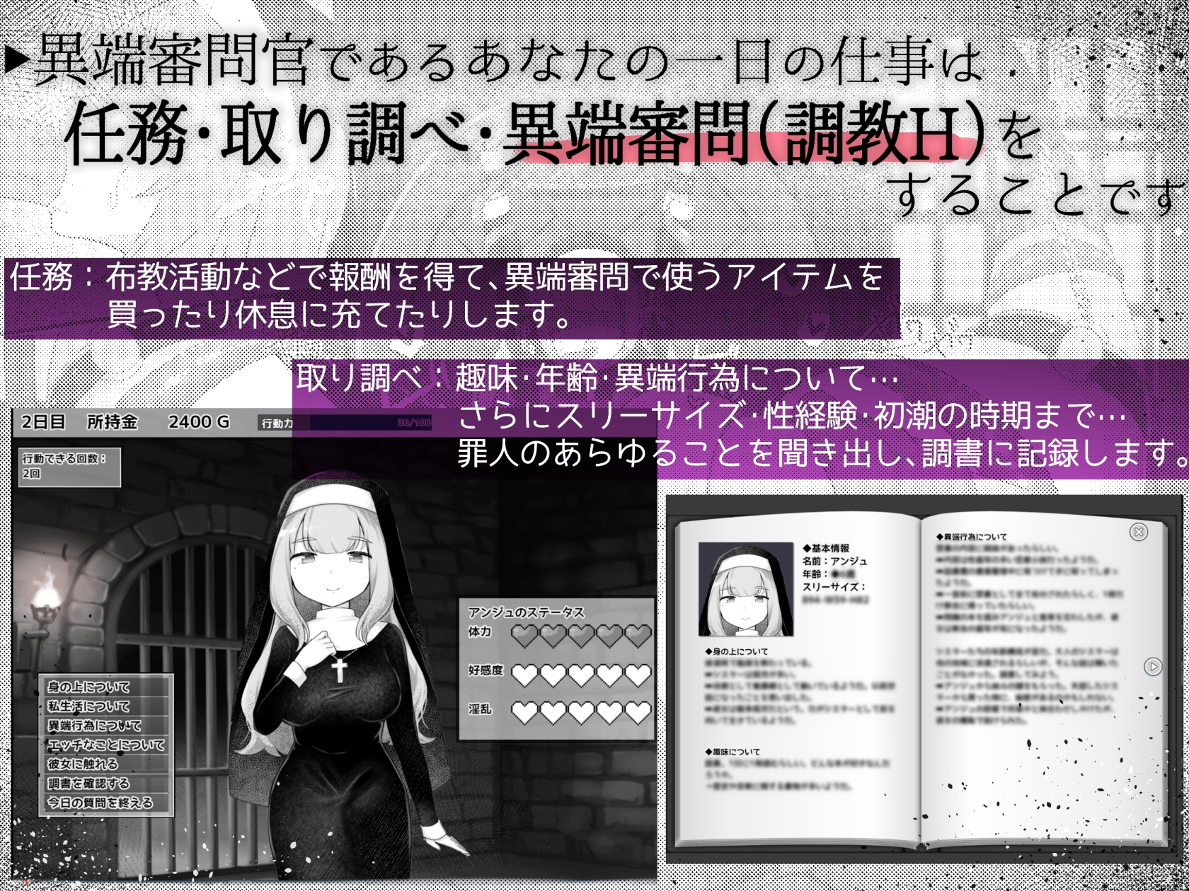 Sister’s Libido ~異端審問官になって罪を犯した聖女たちを捕えてお仕置きするゲーム~