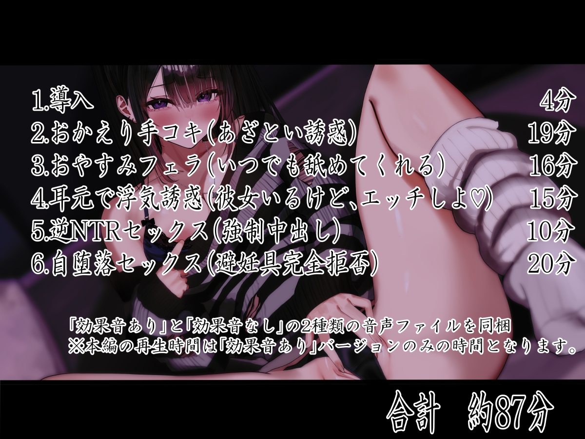 【逆NTR&地雷系】 「ねぇ、セックスしよ♡」って耳元であざとく囁かれて 煽られながら膣内射精に堕ちる。