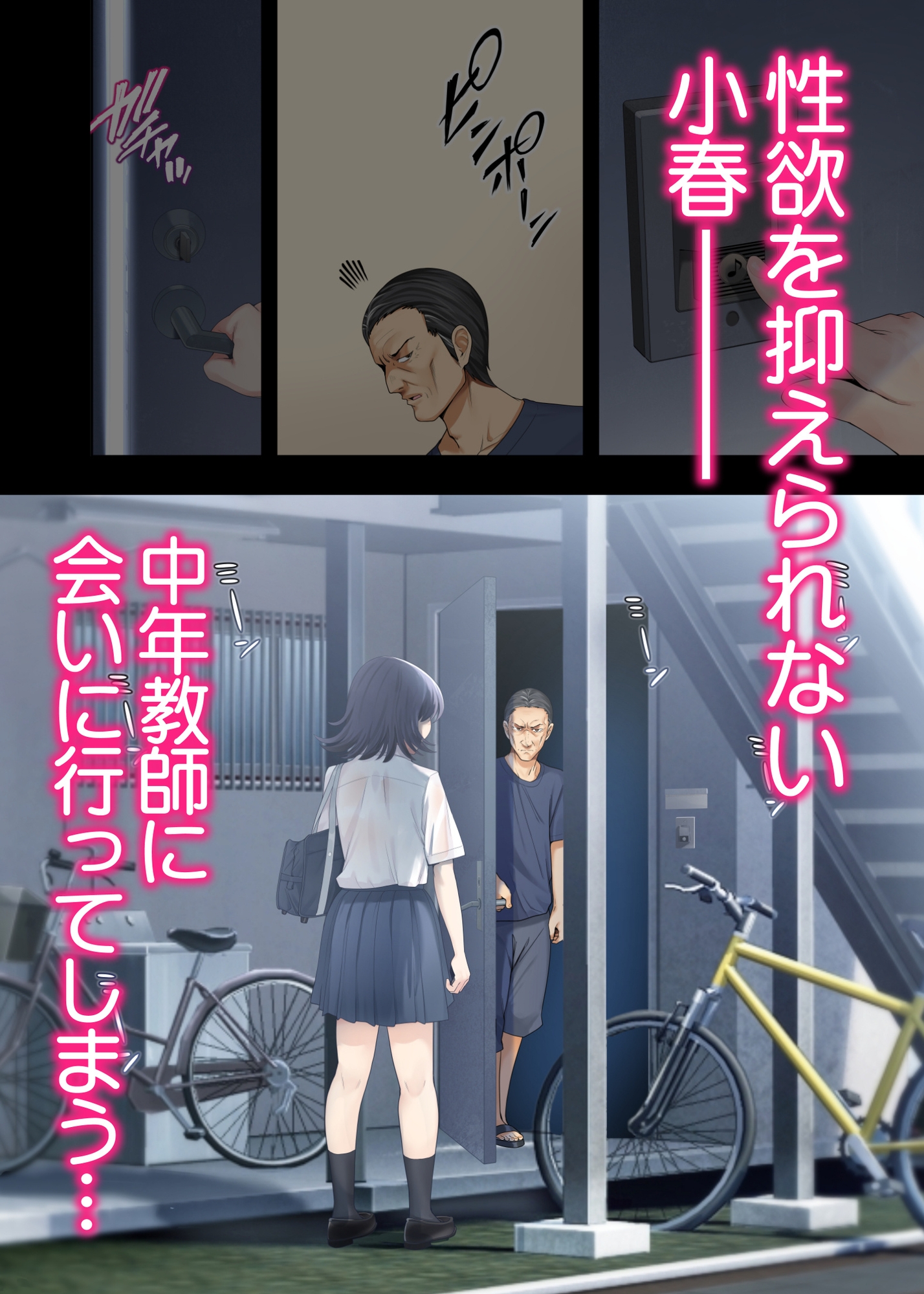 ボーイッシュ幼馴染がハメられて中年教師とハメまくる夏休み