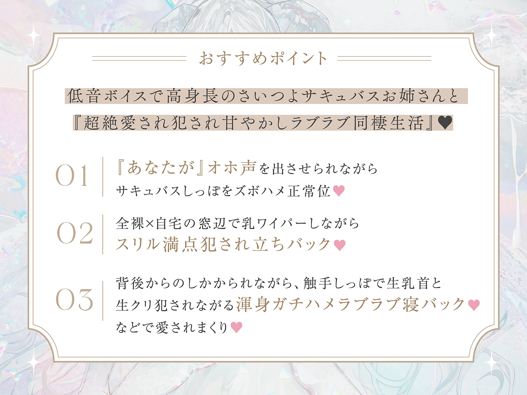 【低音甘サド最強サキュバス×完全合意あまあま百合乱暴】レヴォントゥレットの花嫁 ～かっこよくて超甘やかしてくれる高身長淫魔と極上とろあま同棲えっちする百合音声～