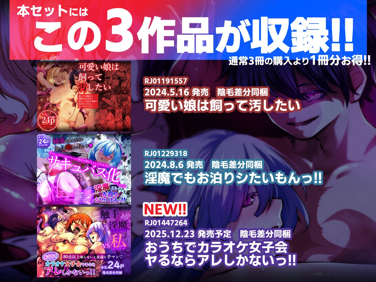 【3作品セット】3rd Remix Single 『人外だってヒトとのなかよしを夢見たいもんっ!!』