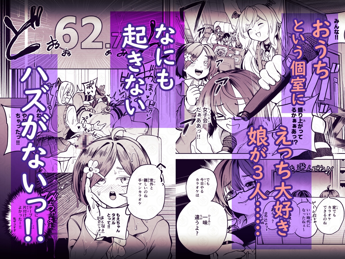 おうちでカラオケ女子会ヤるならアレしかないっ!!