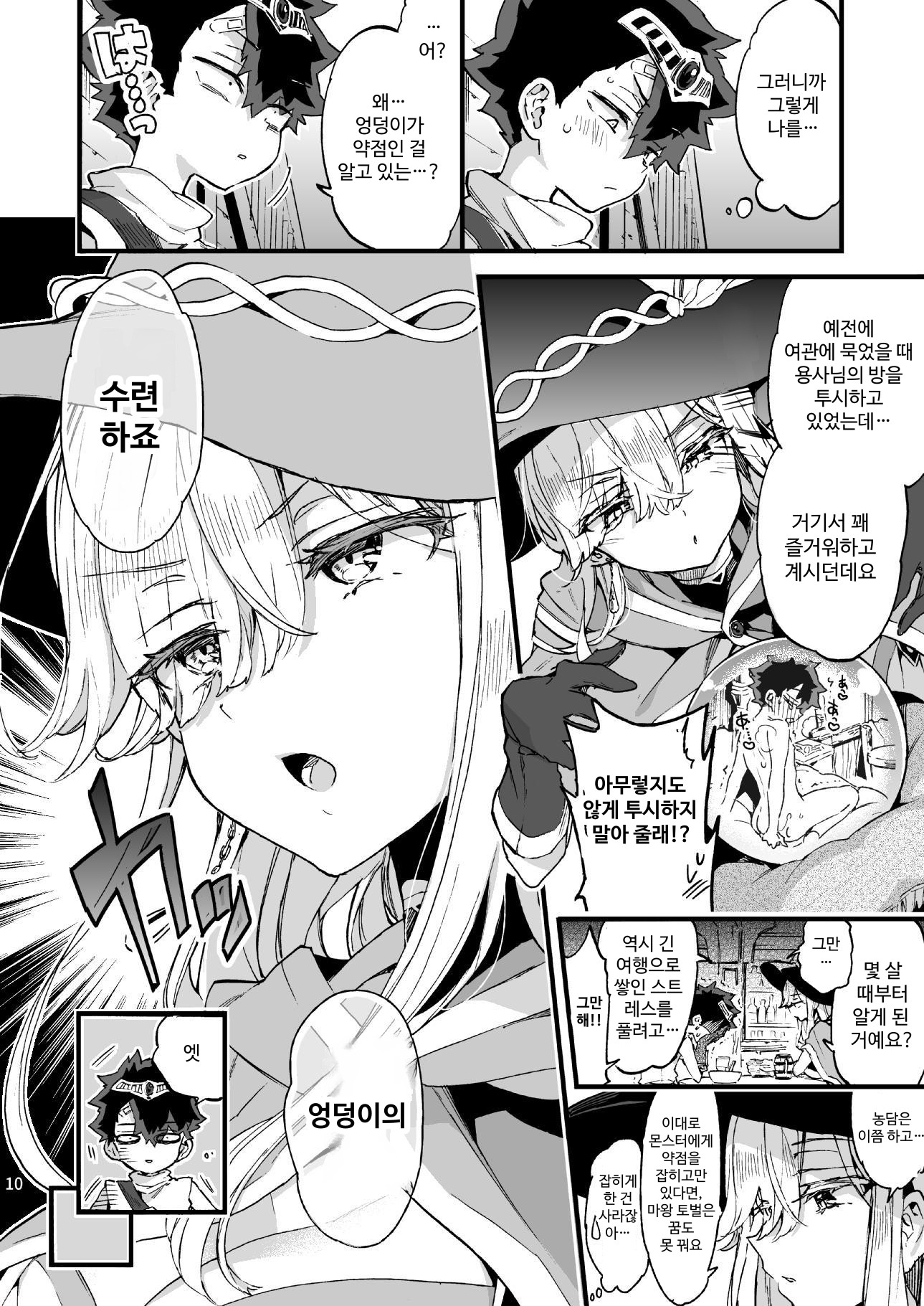 【韓国語版】クソザコ勇者様と魔法使いさん