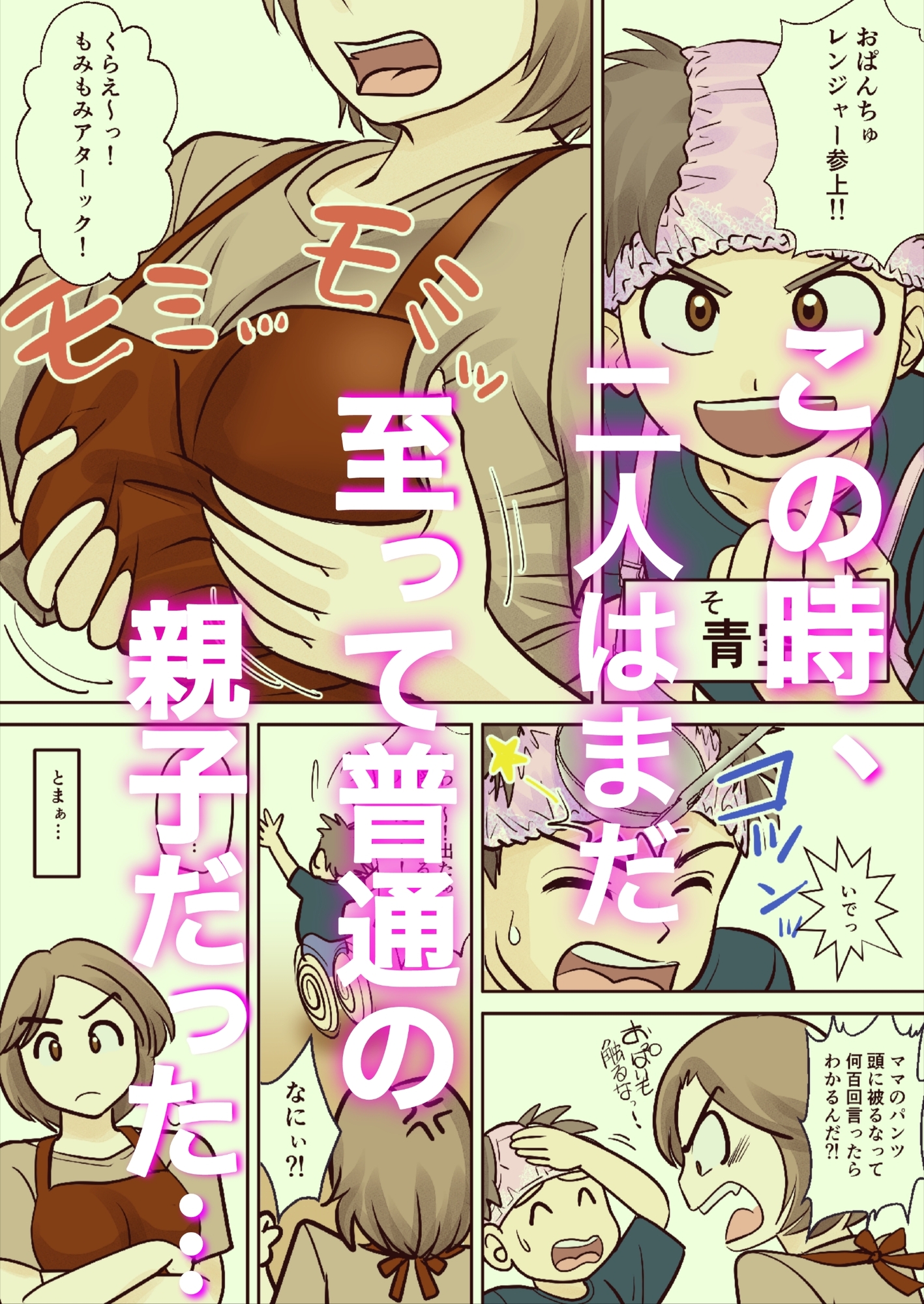 母子ふたり暮らし 第一章『相思』